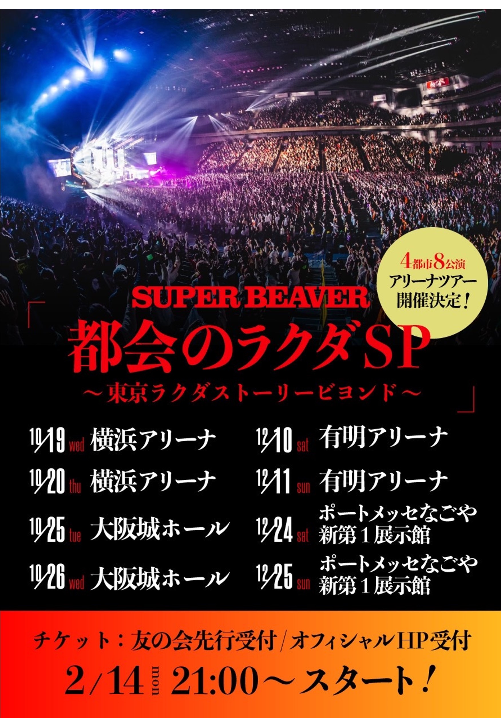 クリスマス特集2020 ライブチケット beaver super - 国内アーティスト